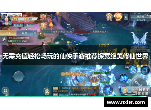 无需充值轻松畅玩的仙侠手游推荐探索绝美修仙世界