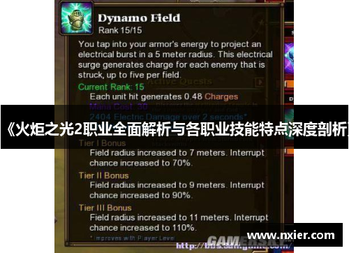 《火炬之光2职业全面解析与各职业技能特点深度剖析》
