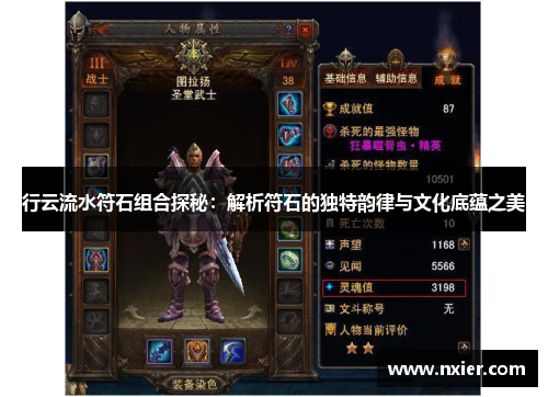 行云流水符石组合探秘：解析符石的独特韵律与文化底蕴之美