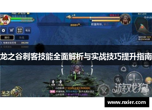 龙之谷刺客技能全面解析与实战技巧提升指南