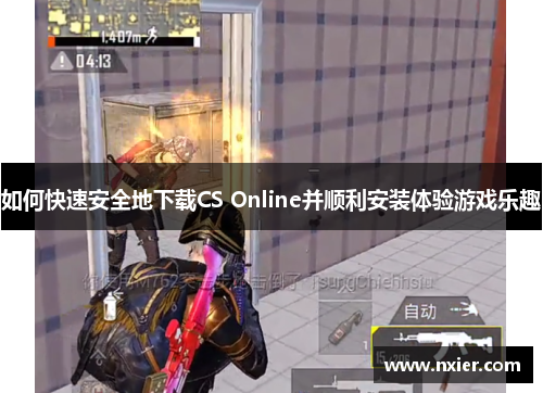 如何快速安全地下载CS Online并顺利安装体验游戏乐趣