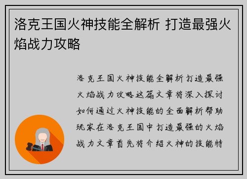 洛克王国火神技能全解析 打造最强火焰战力攻略