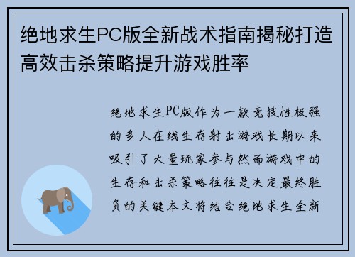 绝地求生PC版全新战术指南揭秘打造高效击杀策略提升游戏胜率