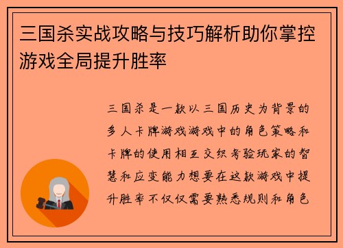三国杀实战攻略与技巧解析助你掌控游戏全局提升胜率