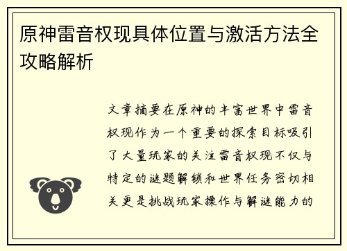 原神雷音权现具体位置与激活方法全攻略解析