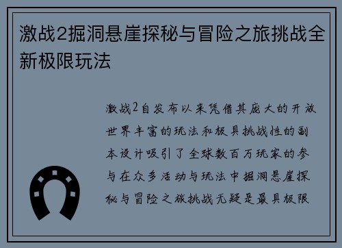 激战2掘洞悬崖探秘与冒险之旅挑战全新极限玩法