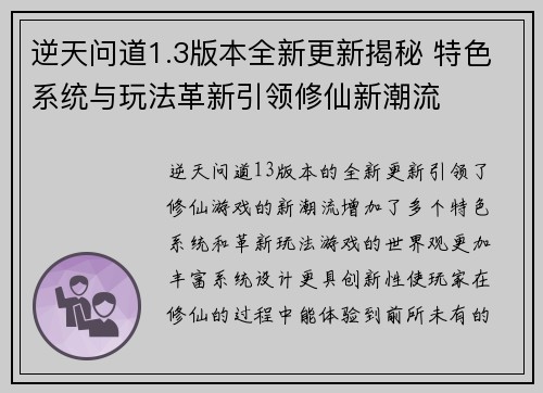 逆天问道1.3版本全新更新揭秘 特色系统与玩法革新引领修仙新潮流